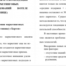 Иллюстрация №1: Маркетинговый анализ деятельности предприятий индустрии гостеприимства( на примере гостиницы «Хартен») (Курсовые работы - Гостиничное дело).
